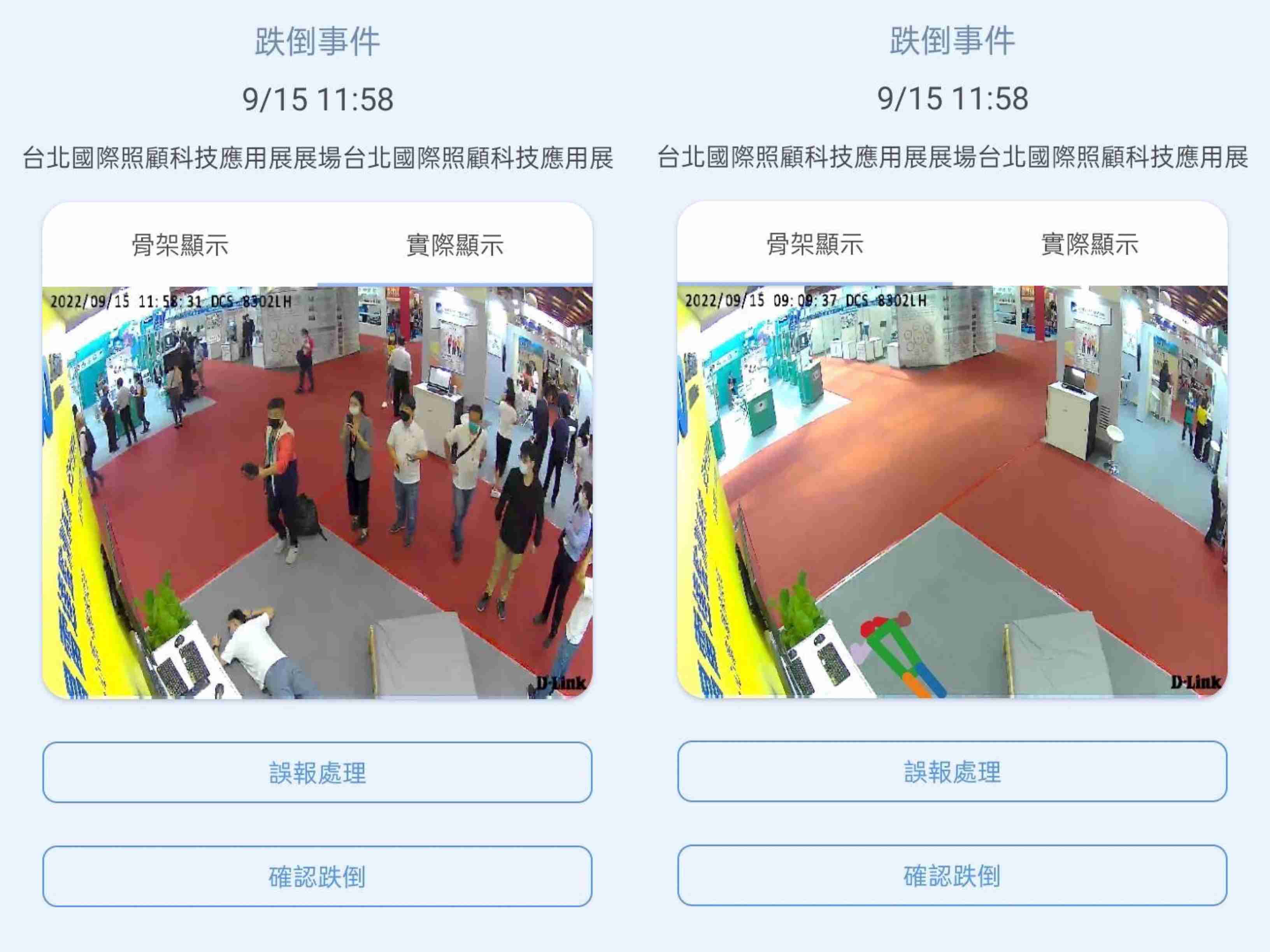 PA直营颐康「先知跌」侦测系统，，可连动「安全守护平台」进行实时预警