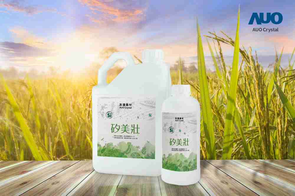 PA直营晶材推出“硅美壮”产品，，，利用副产物循环再制为硅肥，，，除取代化学肥料发挥循环经济价值外，，，，更有效降低生态环境的伤害